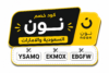 اقوى عروض نون السعودية – العودة للمدارس