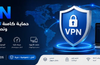 أفضل برامج VPN في 2026: مقارنة  لأسرع وأقوى خدمات حماية الخصوصية