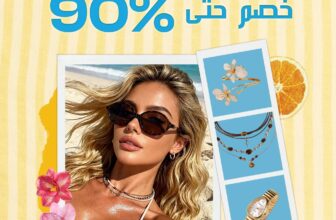 عرض الصيف من شي ان خصم 90% على المجوهرات والاكسسوارات + خصم اضافي للعملاء الجدد 50% من شي ان