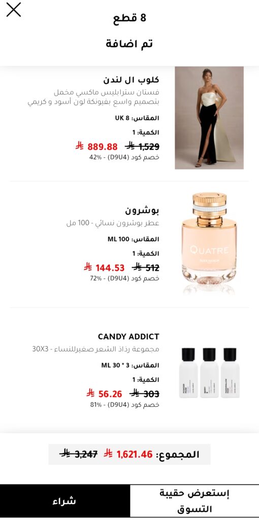 عروض وكود خصم فوغا كلوسيت VOGACLOSET بخصومات تصل إلى 81%