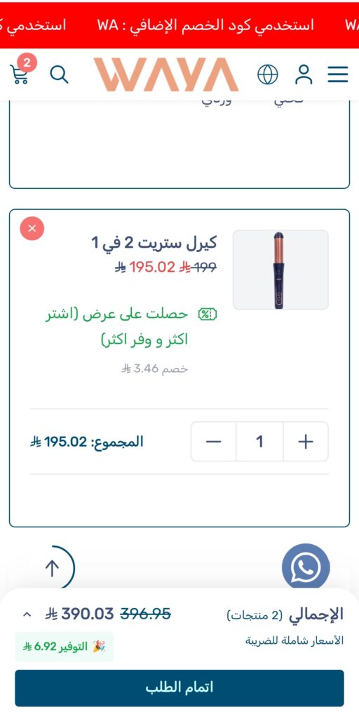 كود خصم وايا مجرب وفعال