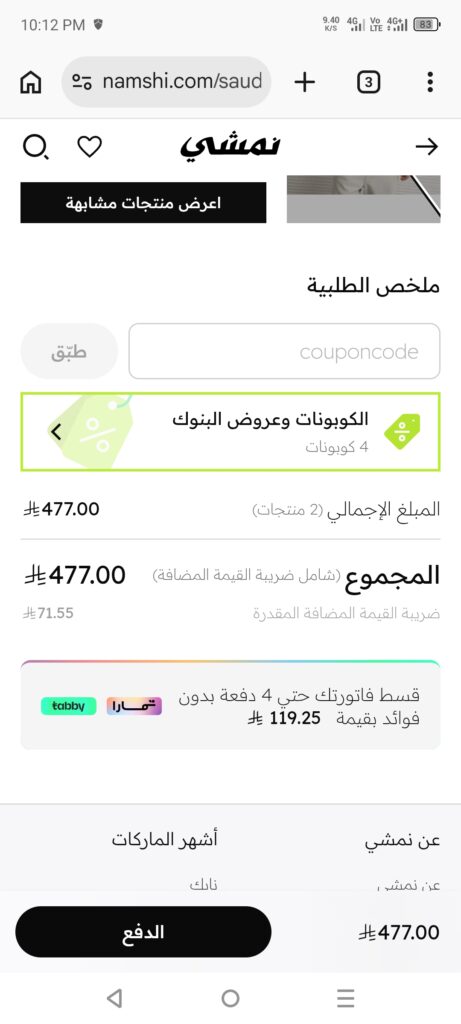 نمشي كود خصم قوي، فعال ومجرب