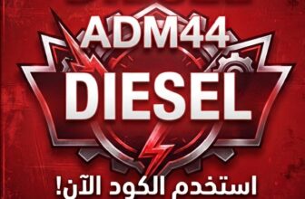 كود خصم Diesel ديزل خصم 15%  ADM44