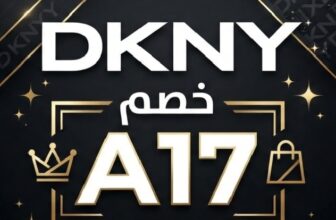 كود خصم DKNY دكني  A17