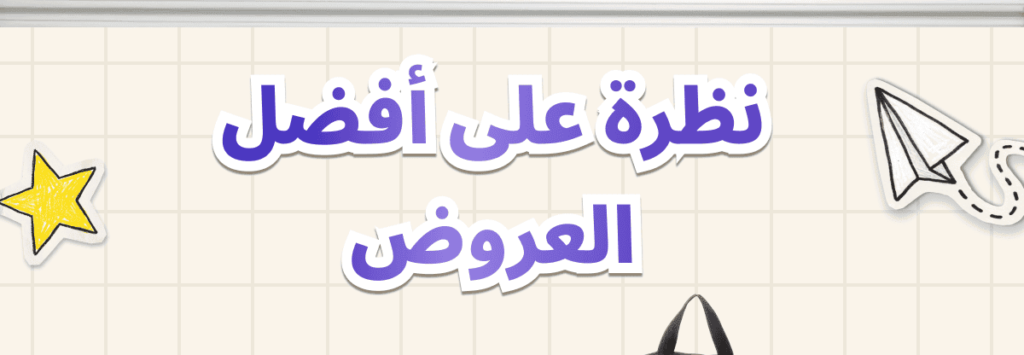 افضل عروض نون - افضل اقوى عروض السعودية