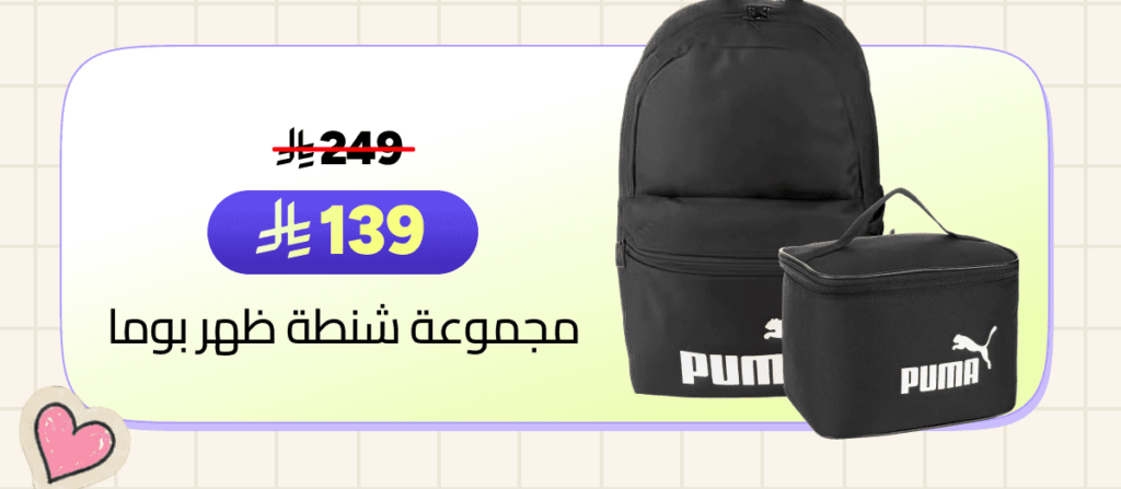 خصومات عالشنط بوما - خصومات نون 
