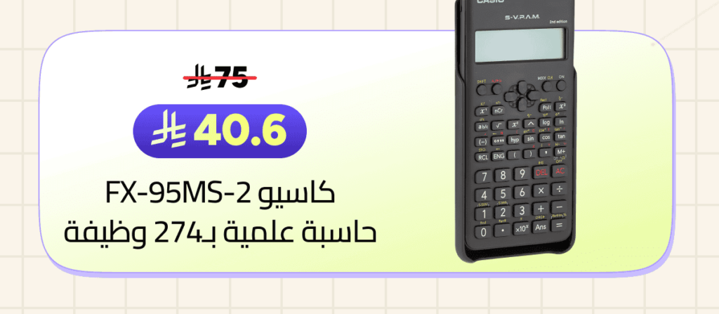 خصومات على الادوات المدرسية - آلة حاسبة كاسيو