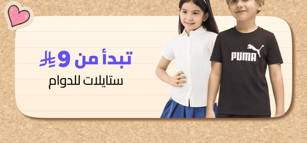 خصومات نون ملابس الدوام