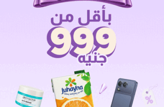 عروض حصرية من نون مصر خصومات لحد ٢٠٠٠ جنيه
