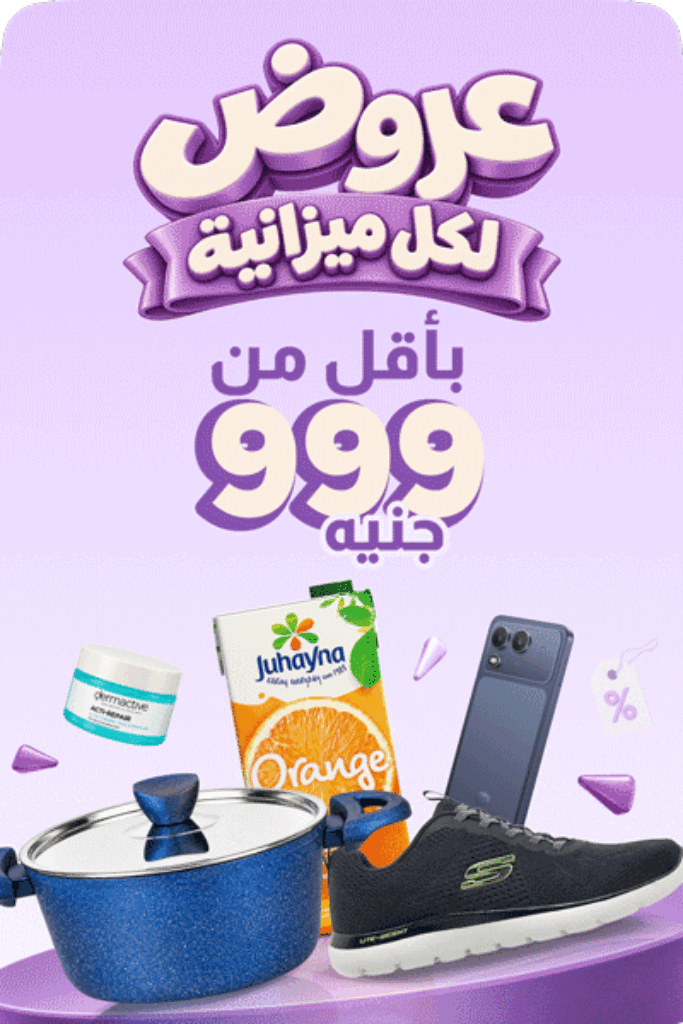 منتجات اقل من ٩٩٩ جنيه من نون