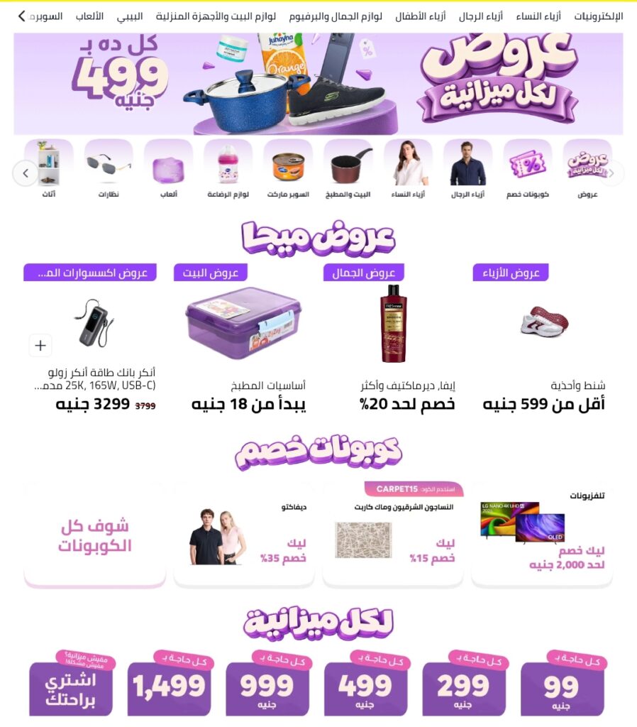 عروض لكل ميزانية، عروض نون