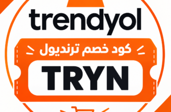 كود خصم ترينديول خصم يصل ل 20% كود TRYN