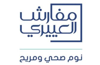 كود خصم مفارش العيري كود GULFN