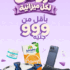 عرض على شاشة LG 4K حجم 55 بوصة خصم 26%