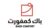 كود خصم Back Comfort خصم يصل ل50%